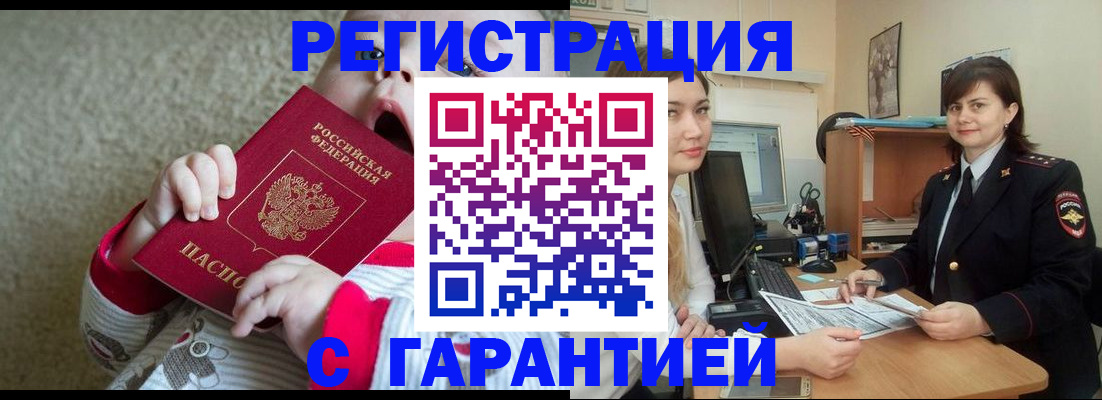 купить прописку в Бокситогорске