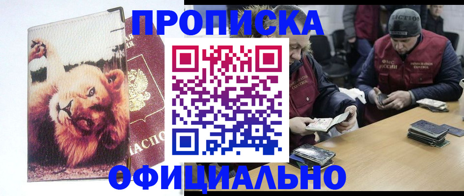 прописка в квартире в Бокситогорске